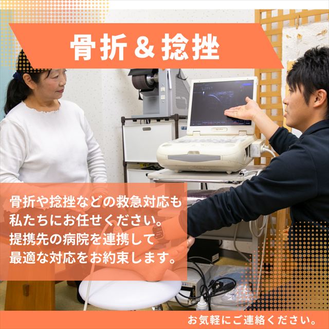 骨折&捻挫の緊急対応。名東区藤が丘の足腰ラボ接骨院が24時間体制でサポート