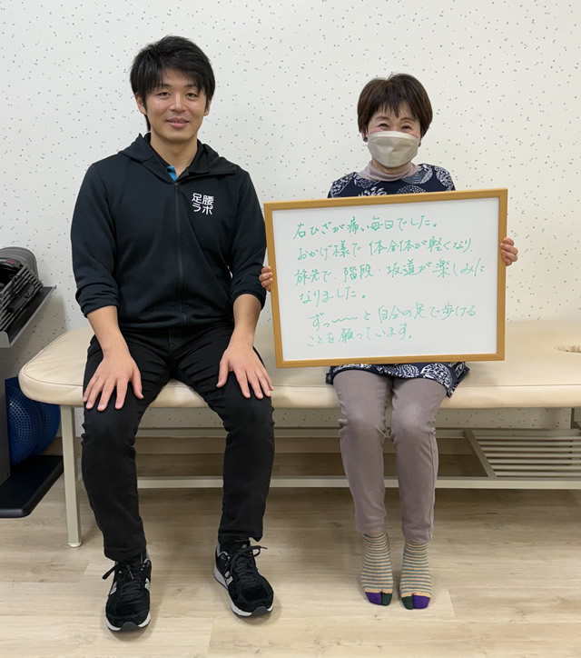 名東区の足腰ラボ接骨院で毎日痛かった膝の痛みが軽減したお客様と写真撮影する藤田院長