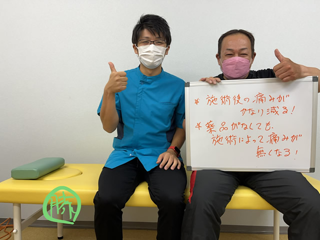 名東区の足腰ラボ接骨院で施術後に痛みがかなり減ったお客様と写真撮影する藤田院長